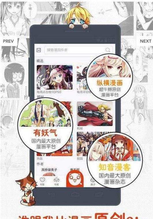 同人哉漫画安卓版下载