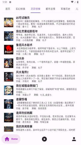 听书楼手机版下载安装最新版  v1.0.0图2