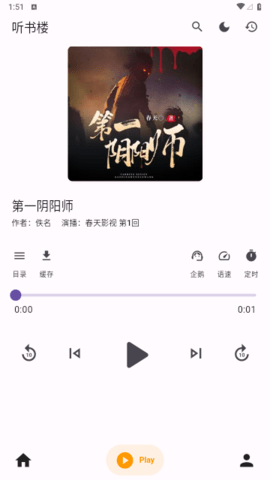 听书楼最新版下载安装苹果版  v1.0.0图1