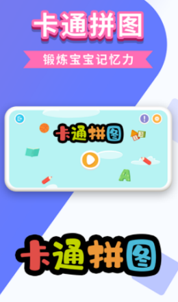 万相卡通拼图  v1.0.5图1