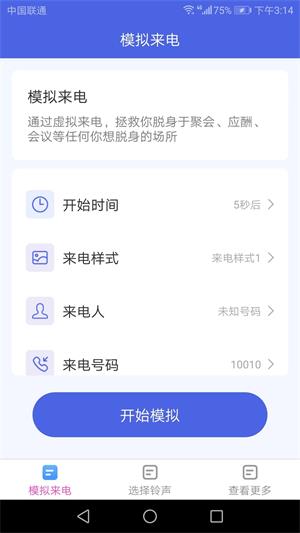 天天来电app  v1.4.1图2