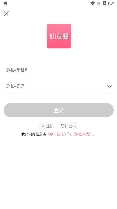 仙女酱官方版  v1.0.1图1