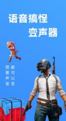 爱豆变声免费版  v1.1图1