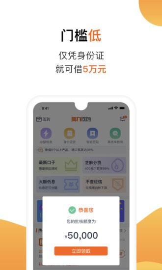 陌陌白条贷款app下载安卓手机  v2.3.6图3