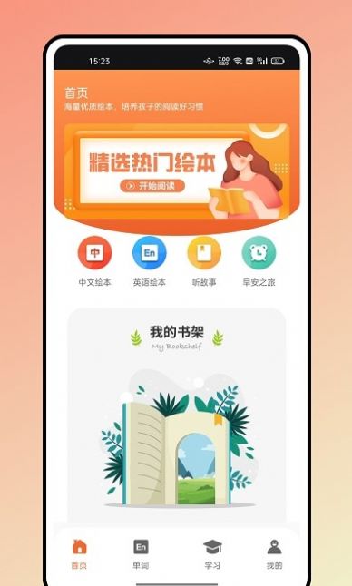 英语绘本故事  v1.0.0图3