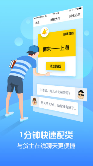 运满满司机版  v5.8.8图2