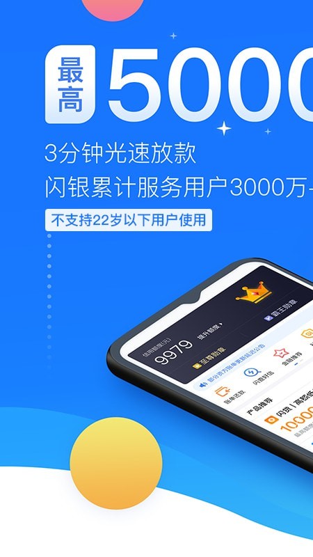 闪银借贷app免费版下载官网安卓  v5.2.4图3