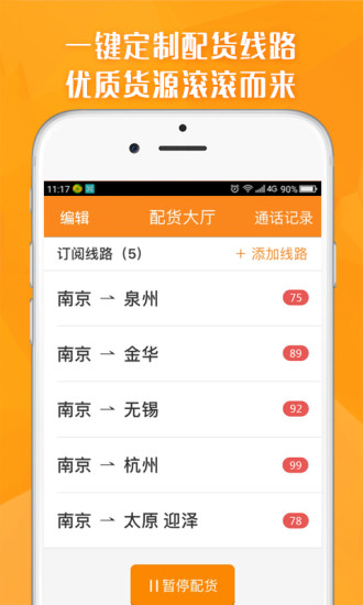 运满满司机版  v5.8.8图4