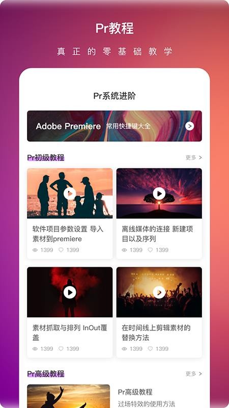 Pr视频剪辑大师  v1.0.0图1