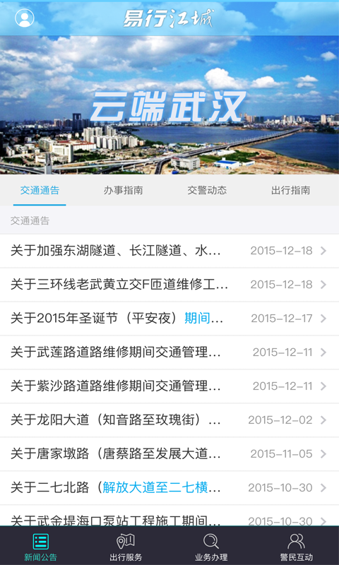 易行江城  v2.2.0图2