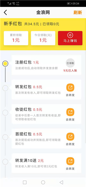 金浪网app官网下载安装手机版最新版免费苹果版  v3.24图2