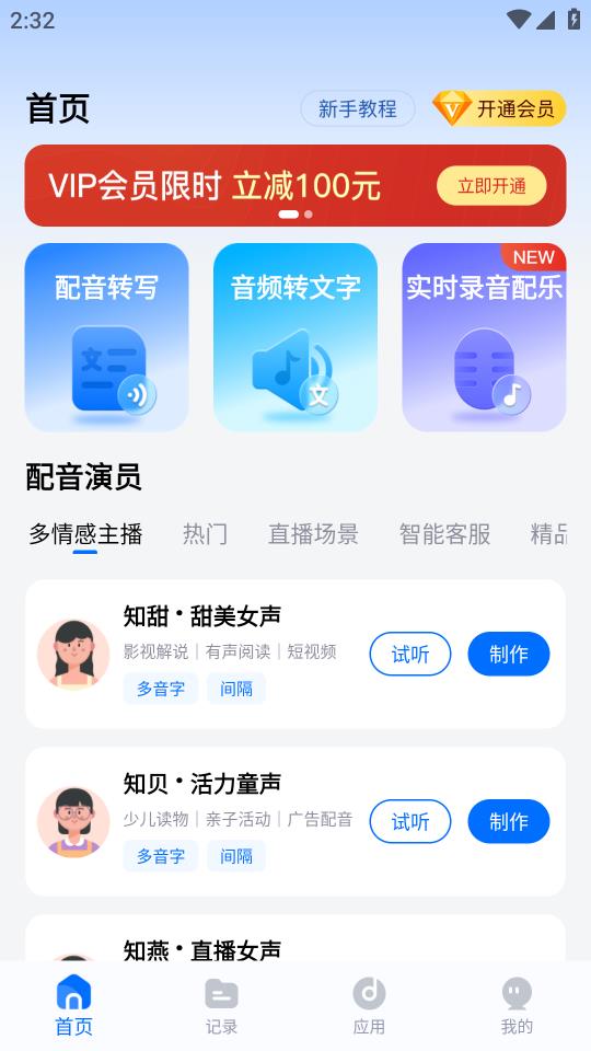 配音工厂  v1.0.0图3