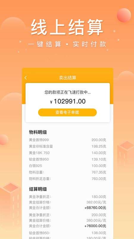 中鑫金免费版  v4.0.2图2