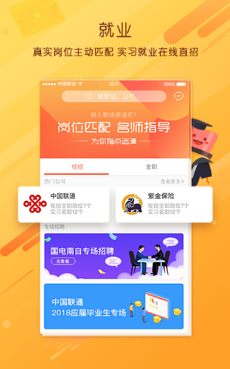 职阶网  v2.8.2图2