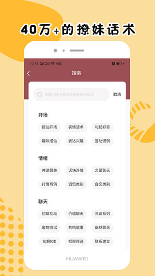 简爱话术安卓版下载苹果版本  v1.0.6图2