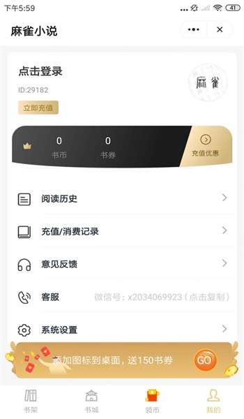 麻雀小说有声书  v1.0图2