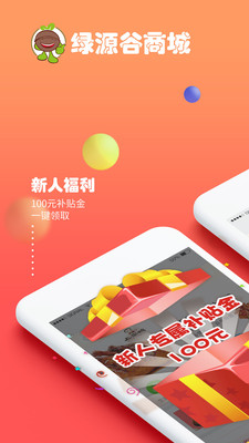 绿源谷商城  v1.0.0图1