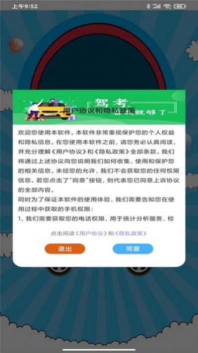 驾考考试宝  v19.0图1