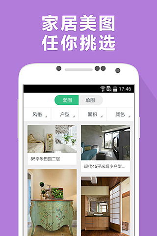 土巴兔装修管家  v4.5.1图3