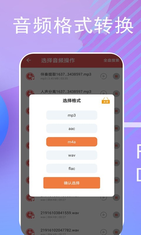 伴奏提取宝app  v6.0图3