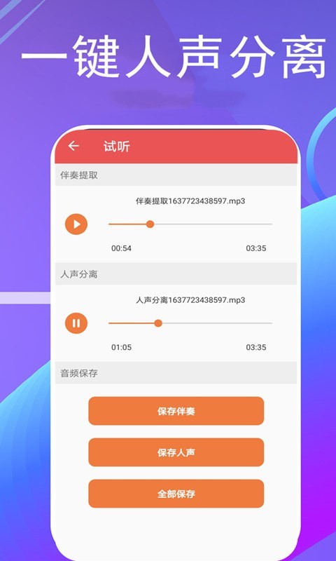 伴奏提取宝app  v6.0图2