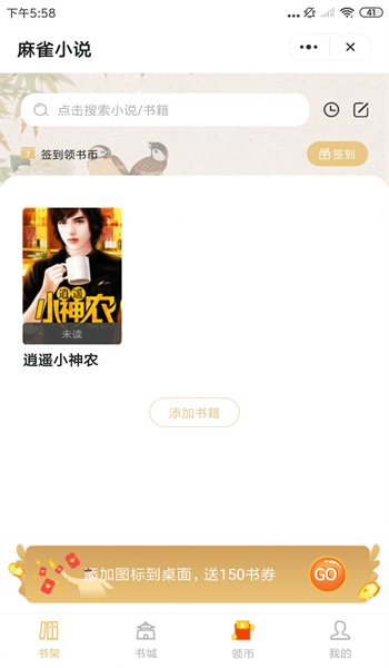 麻雀小说有声书  v1.0图1