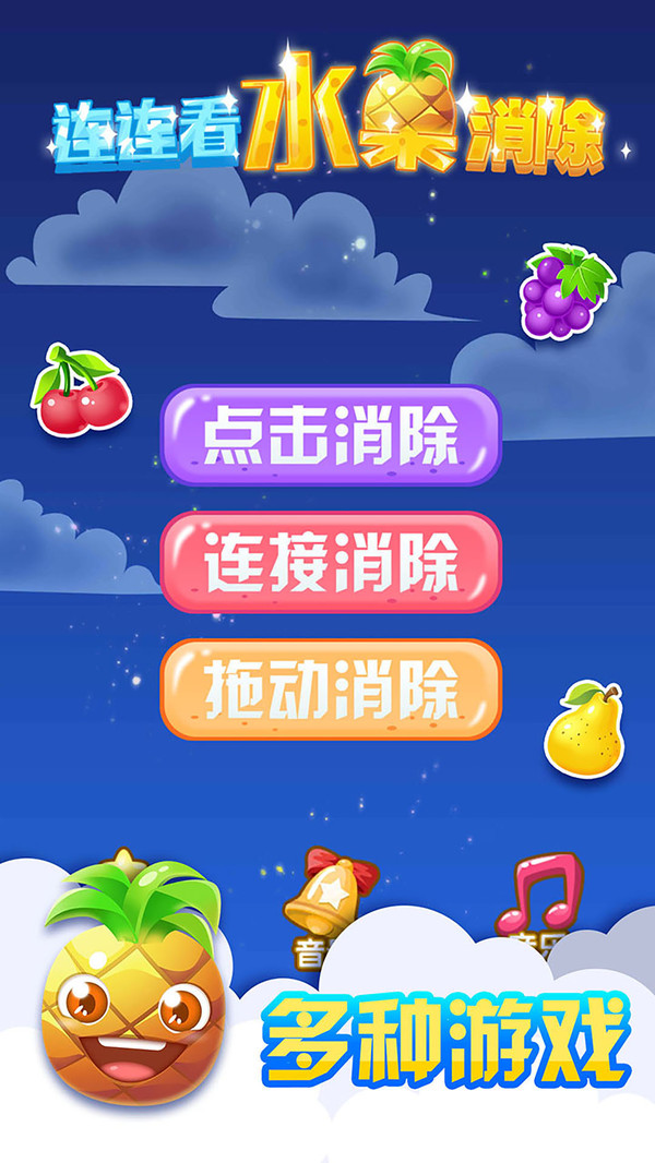 连连看水果消除经典版  v2.0图2