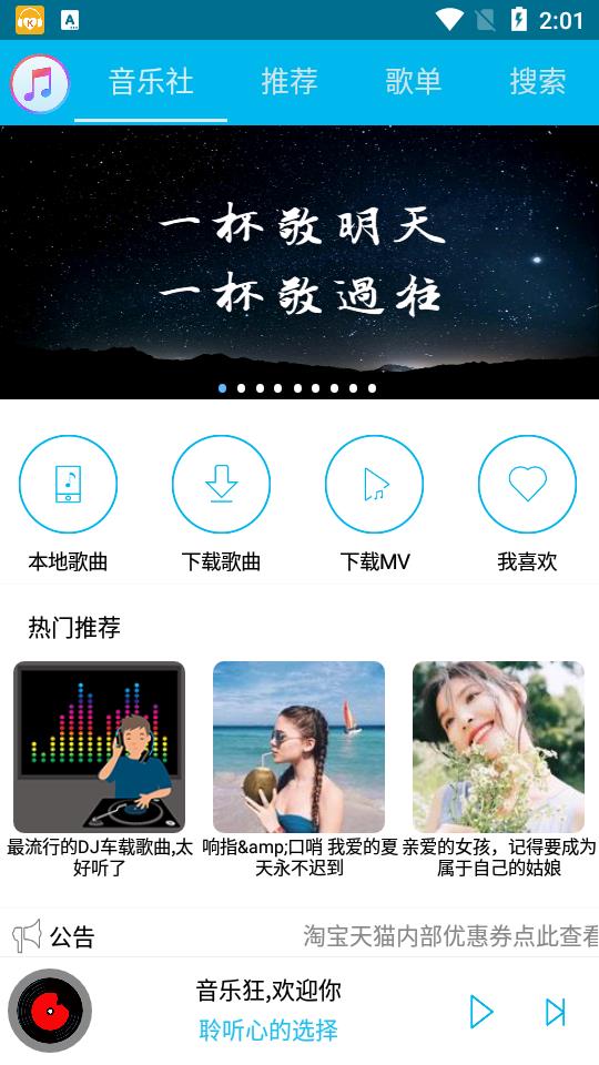 音乐狂最新版app  v2.2图3