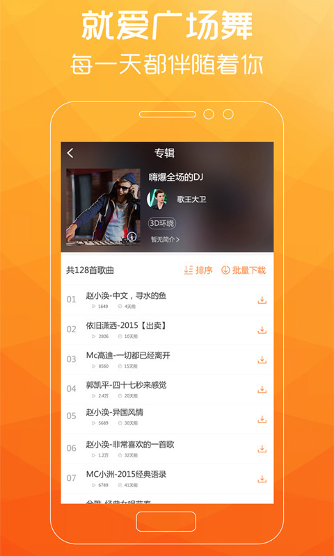 广场舞歌曲软件下载安装  v2.0.7图2