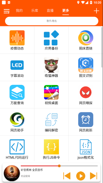 全民音乐安卓版下载安装苹果  v1.0.4图2