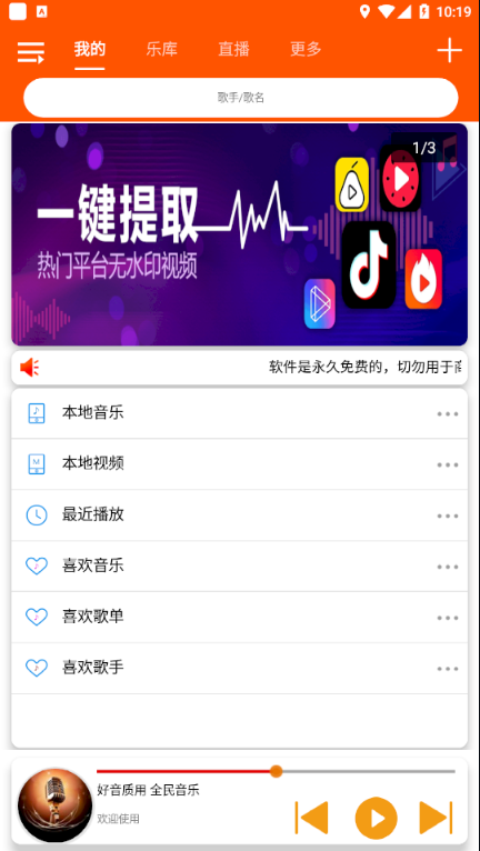 全民音乐安卓版免费下载苹果版安装  v1.0.4图1