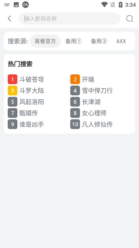 易看影视免费版app