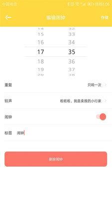 情侣闹钟  v1.0图1