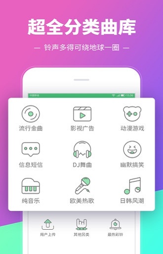 铃音多多设置铃声下载到手机  v8.9.19.0图3