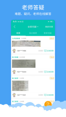 菁优网教育平台在线登录官网下载  v3.6.5图3