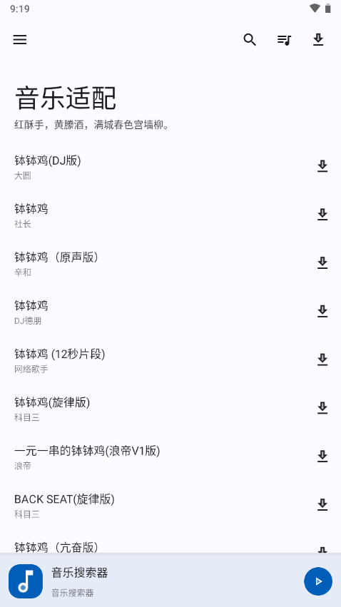 音乐适配器app下载安卓版  v4.1.4图3