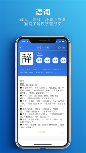 辞海  v1.2.4图2