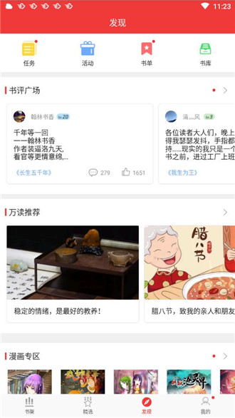 万读免费阅读小说下载百度网盘  v3.5.2图2