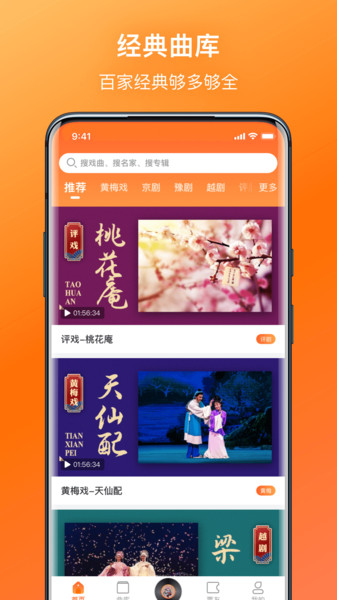 戏曲大全河南豫剧曲剧  v1.1.1图3