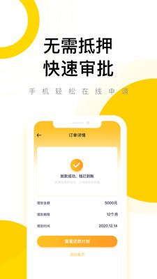 闪钱贷款app下载安装  v1.0图3