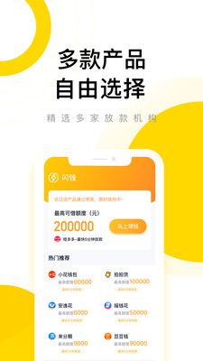 闪钱贷款app下载安卓手机安装  v1.0图1