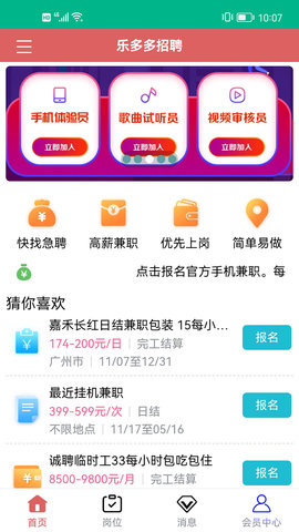 乐多多招聘  v1.0.4图3