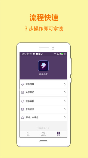 闪电小贷app官方下载最新版本安卓版  v3.1图3