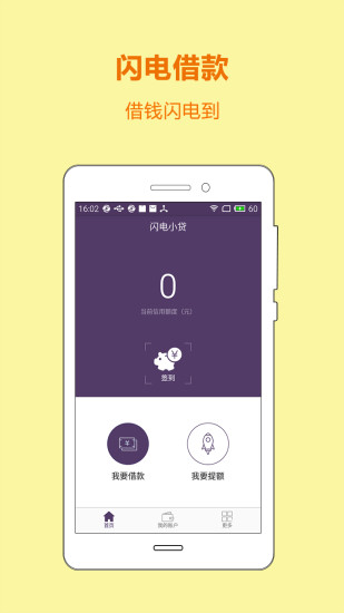 闪电小贷免费版下载安装  v3.1图1