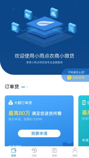 小雨点商贷app下载安装官网  v4.1.0图2