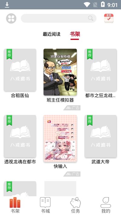 八戒追书最新版下载官网安装苹果版本  v1.0.05图2