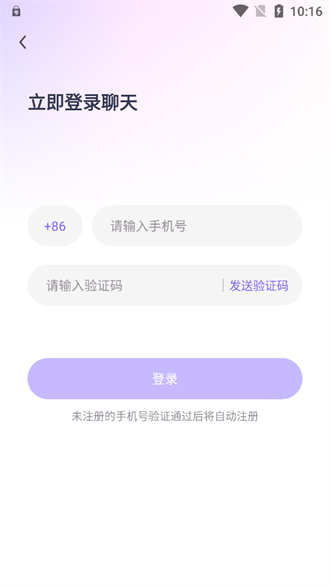 微语交友app