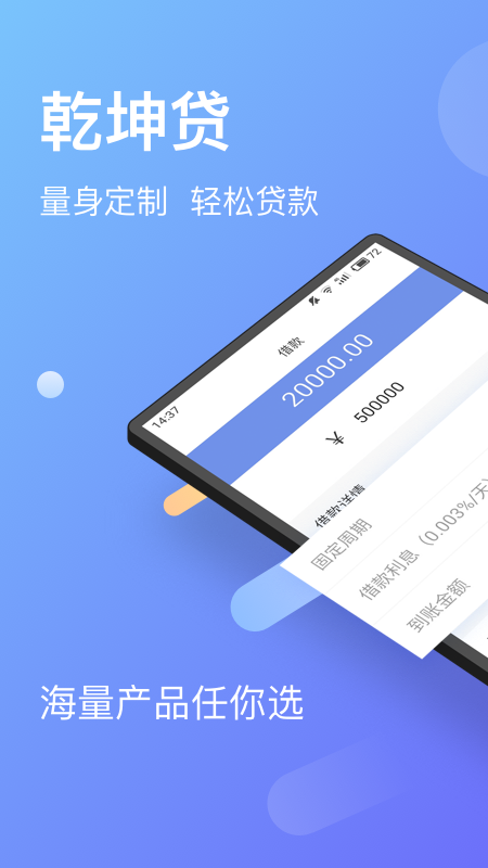 乾坤贷2024  v1.5.1图3