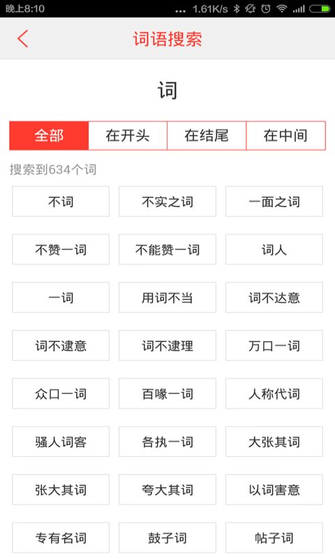 知学中文  v1.0.1图3