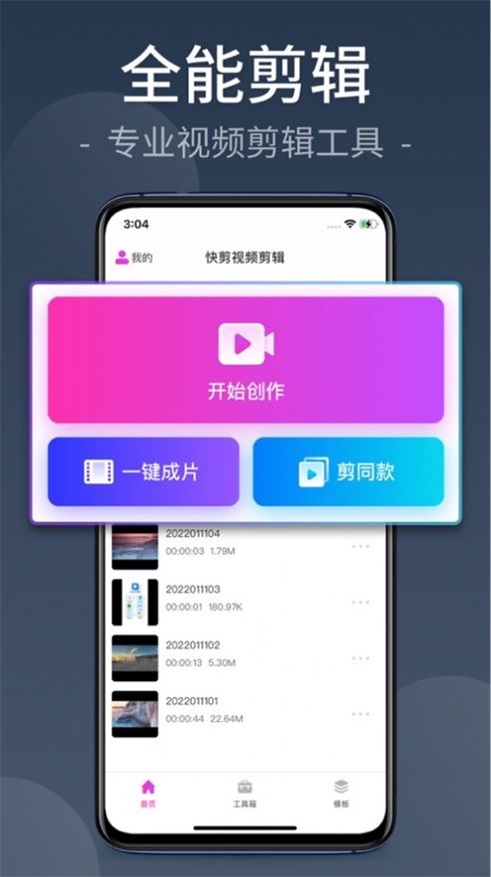 快剪视频剪辑免费版软件下载安装苹果版  v1.0.0图2